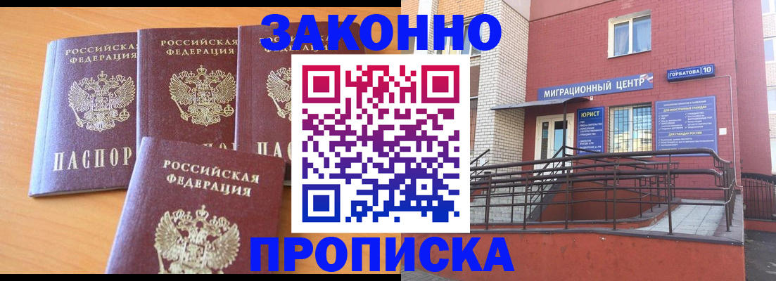 прописка штамп в Махачкале