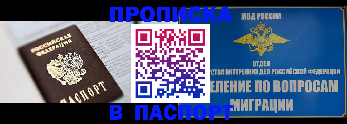 прописка гарантия в Махачкале