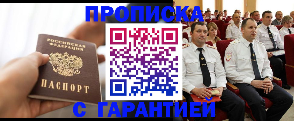 прописка в Махачкале