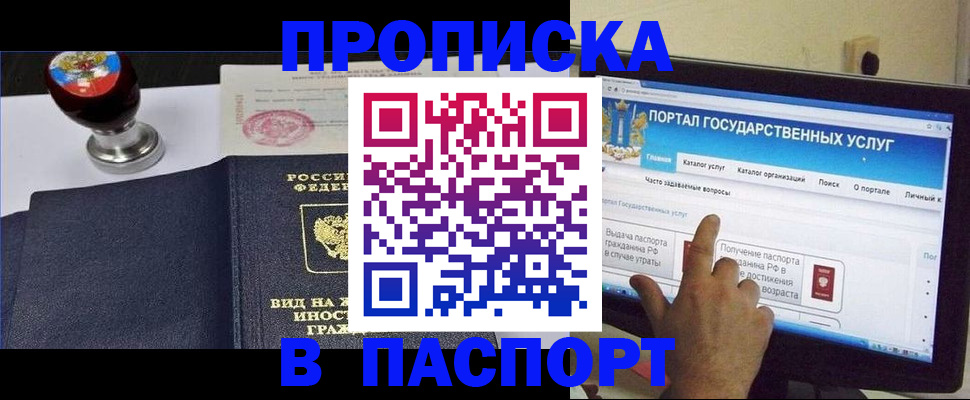прописка 2025 в Махачкале