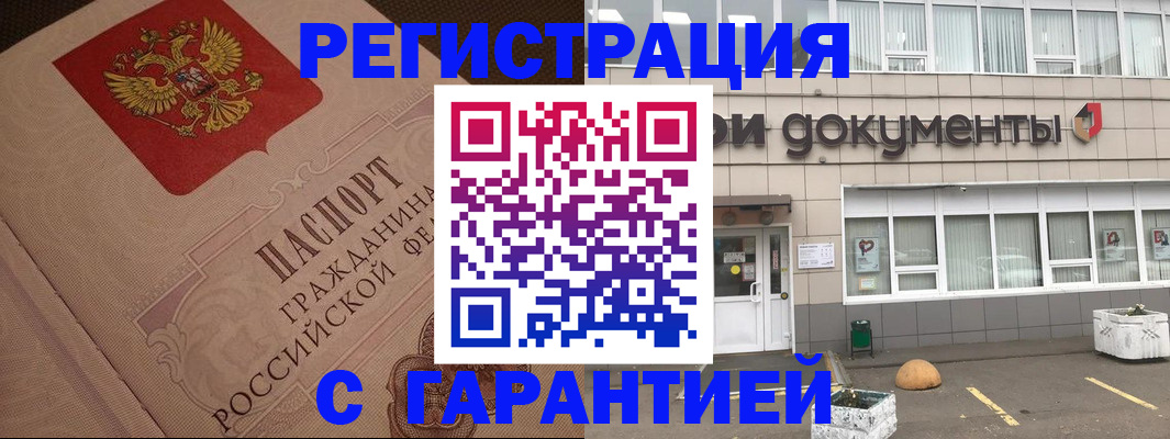 прописка ребенка в Махачкале